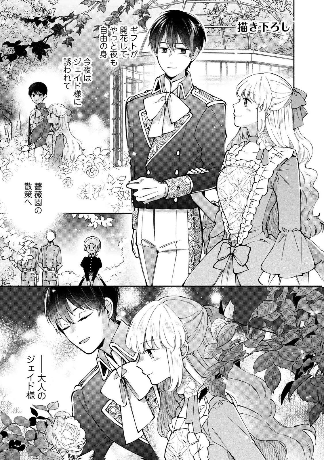 婚約した理想の王子が呪われていました 第12話 - 27