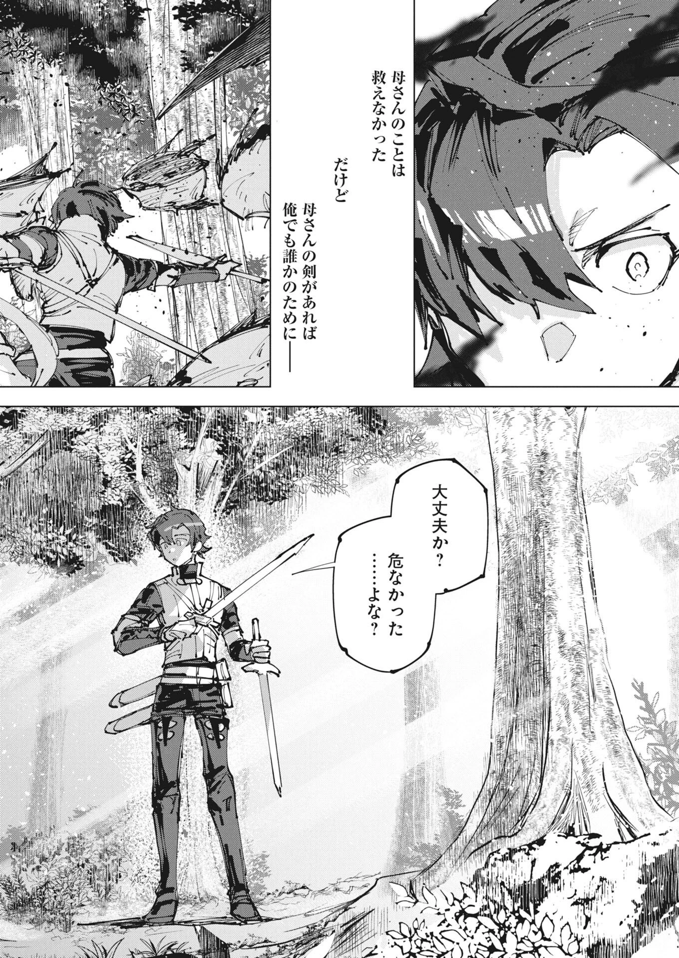 歴史を読み解く【インストーラー】 唯一無二のスキルで英雄たちの力を継ぐ少年、神託の旅で無双する 第1話 - 42