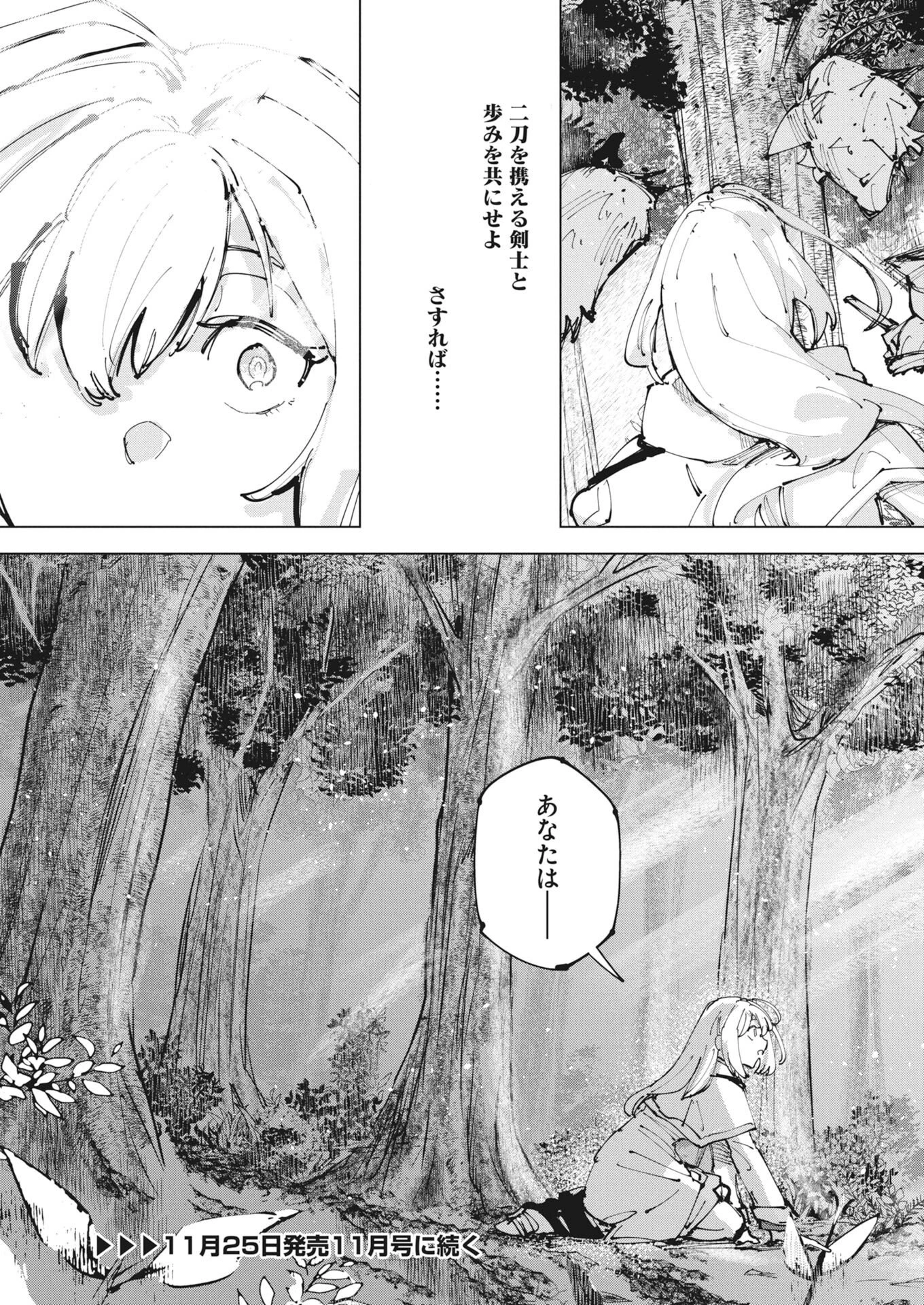 歴史を読み解く【インストーラー】 唯一無二のスキルで英雄たちの力を継ぐ少年、神託の旅で無双する 第1話 - 43