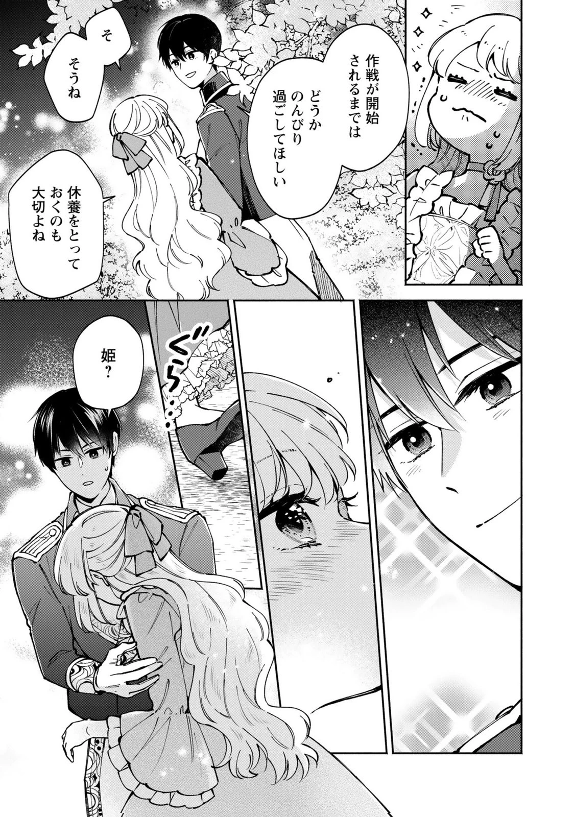 婚約した理想の王子が呪われていました 第12話 - 29