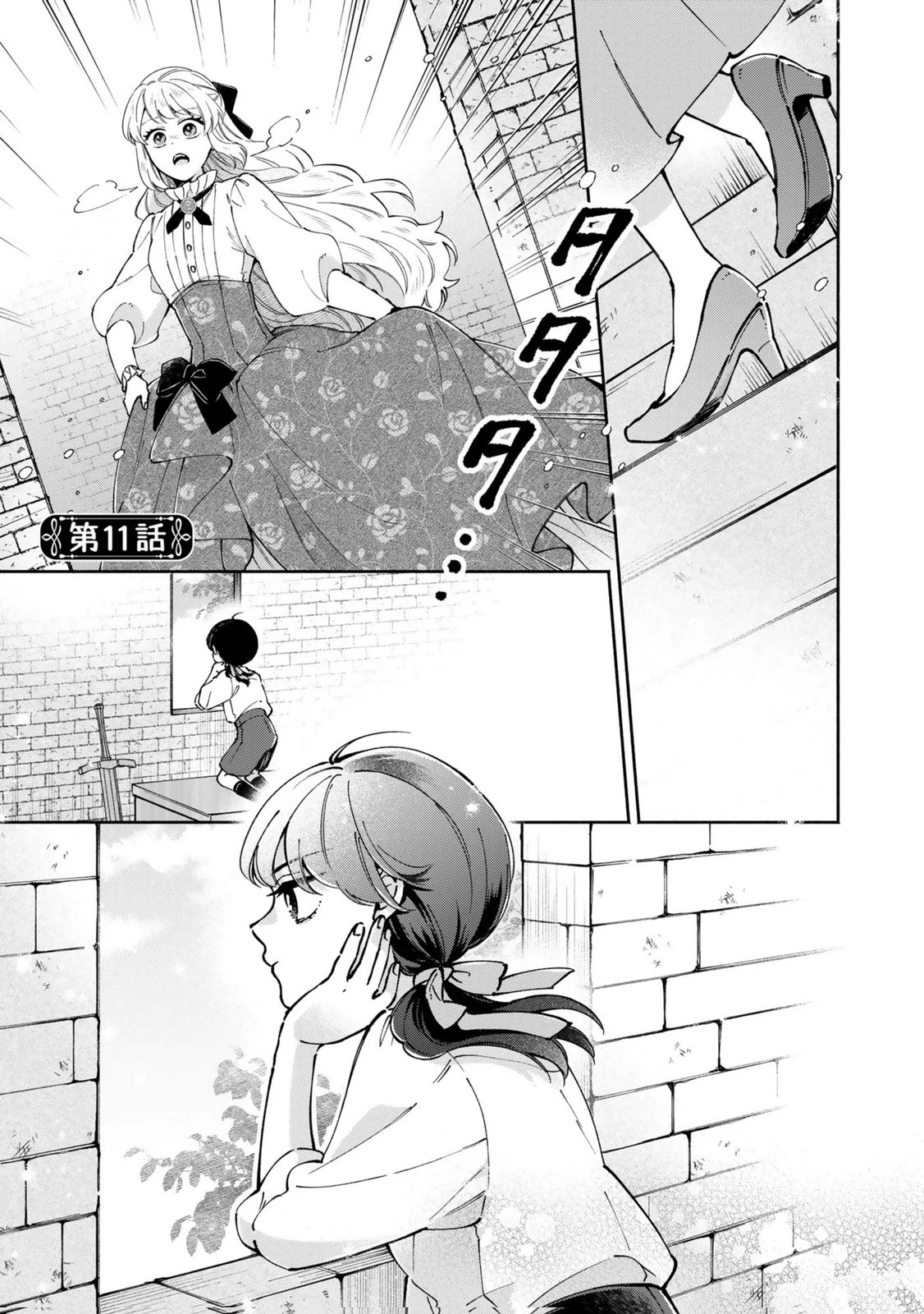 婚約した理想の王子が呪われていました 第11話 - 1