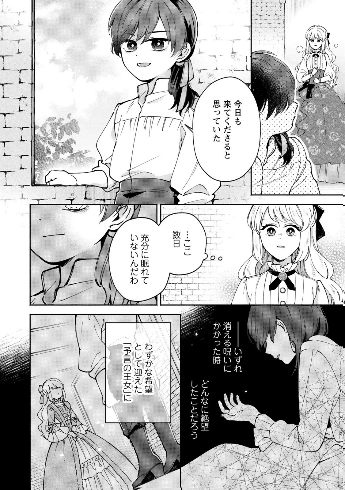 婚約した理想の王子が呪われていました 第11話 - 2