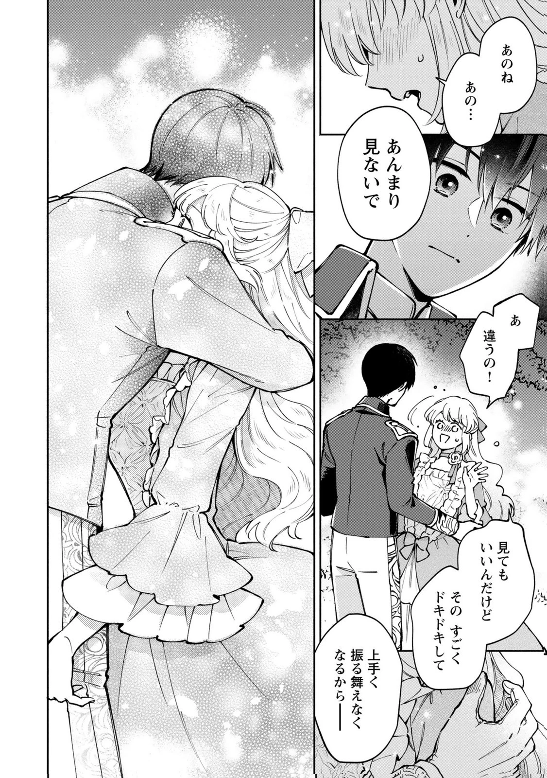婚約した理想の王子が呪われていました 第12話 - 30