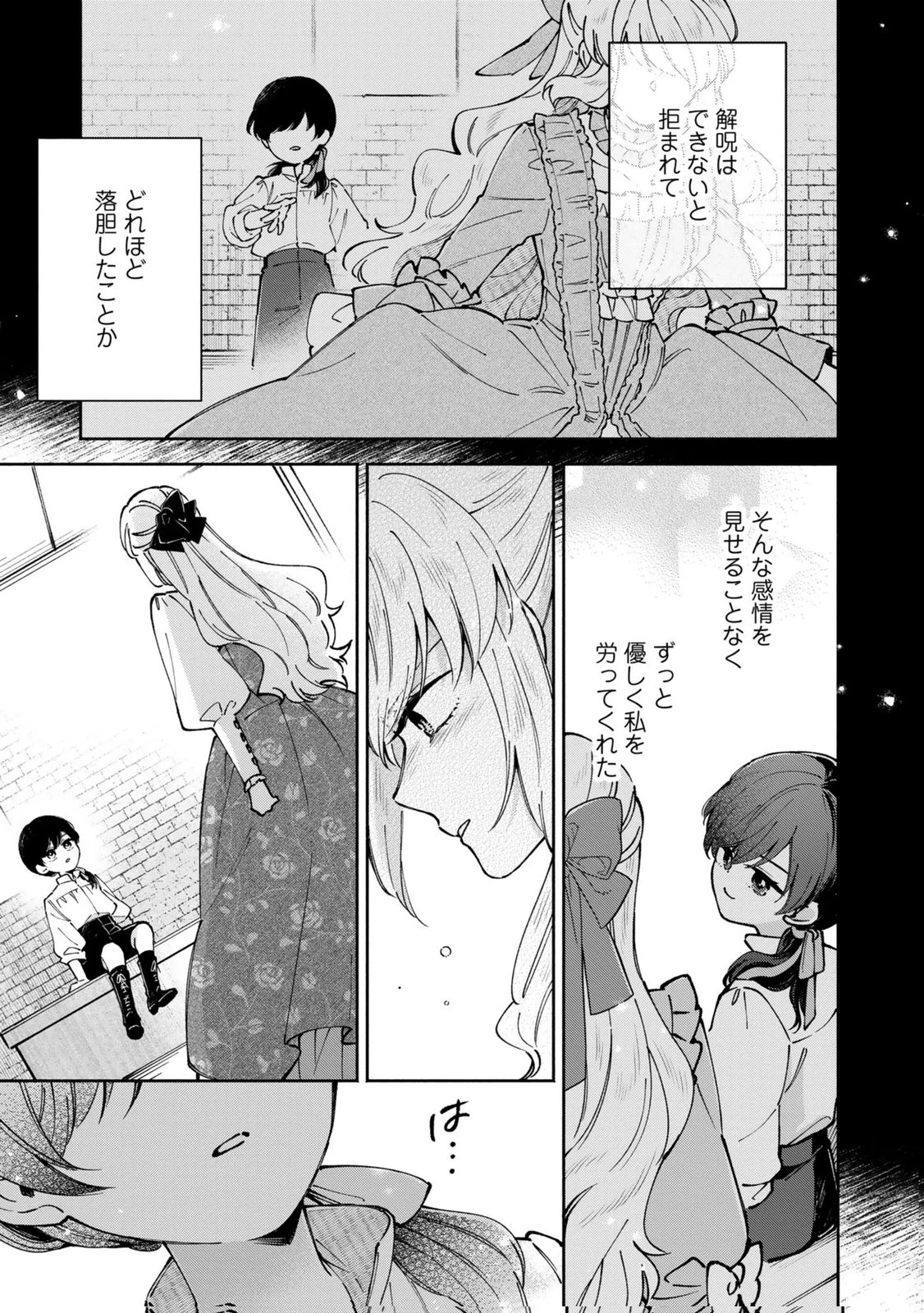 婚約した理想の王子が呪われていました 第11話 - 3