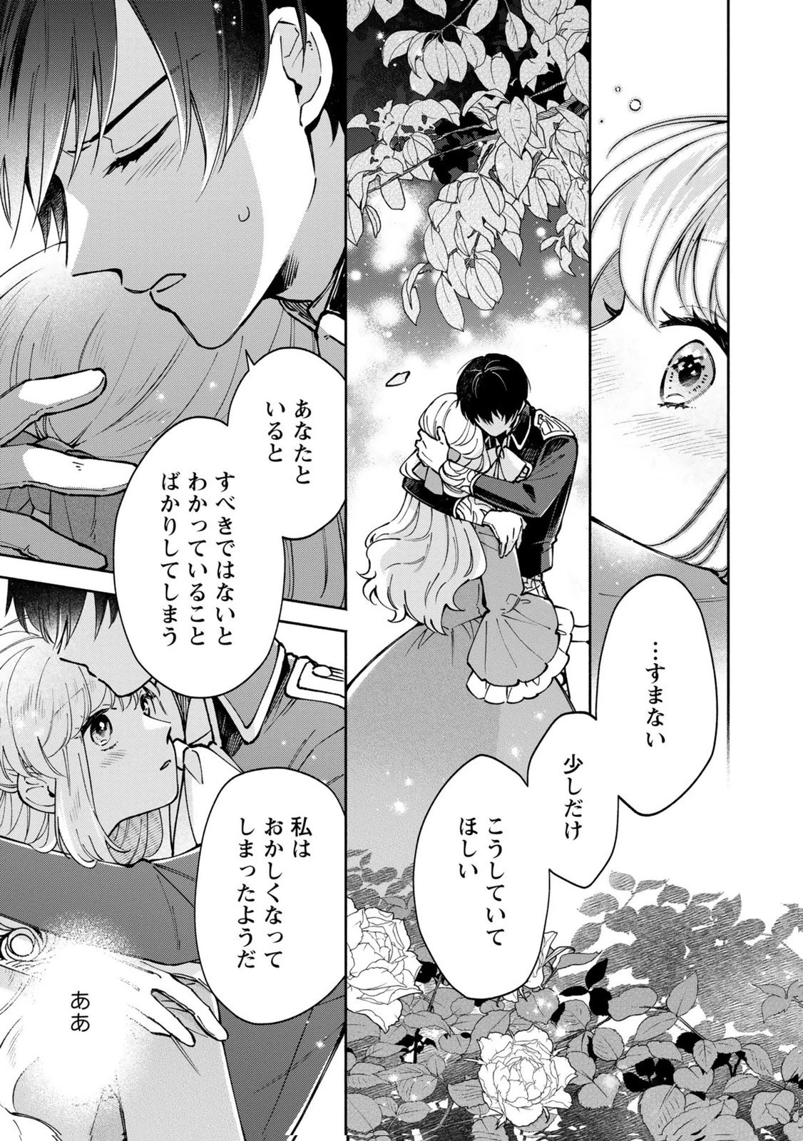 婚約した理想の王子が呪われていました 第12話 - 31