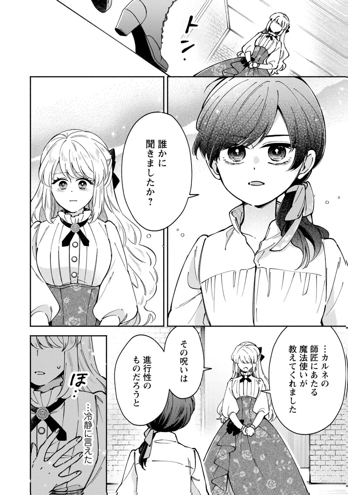 婚約した理想の王子が呪われていました 第11話 - 4