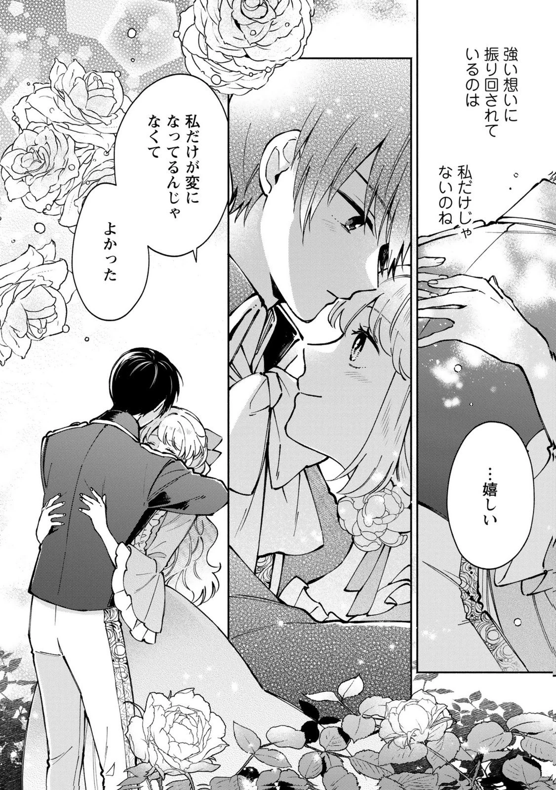 婚約した理想の王子が呪われていました 第12話 - 32