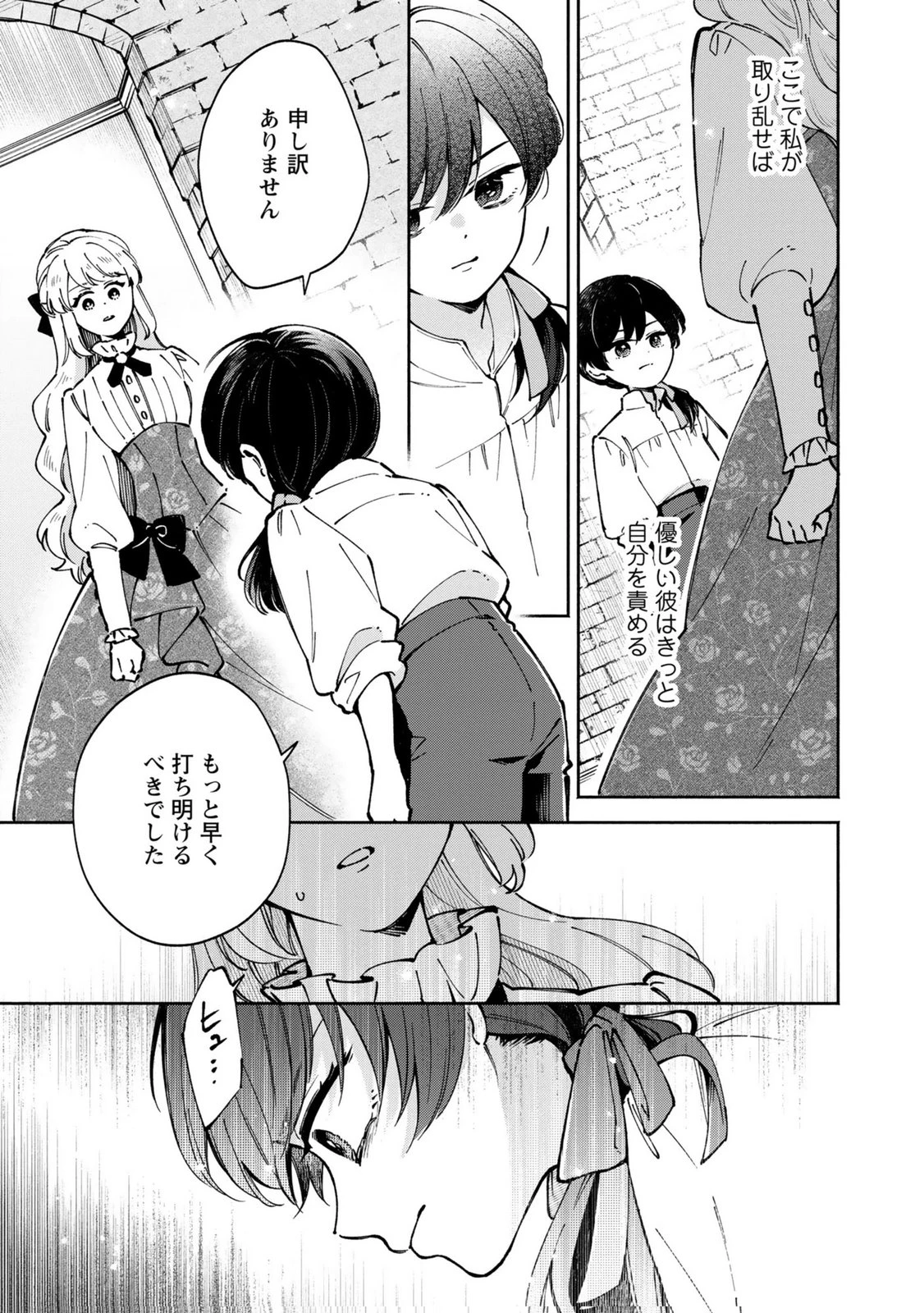 婚約した理想の王子が呪われていました 第11話 - 5