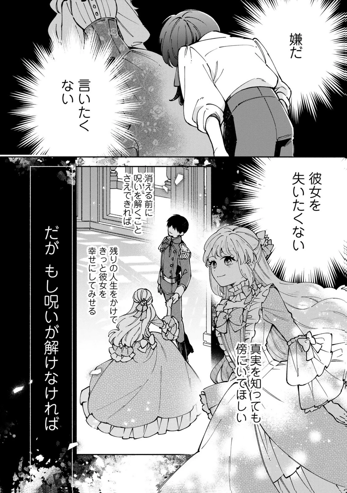 婚約した理想の王子が呪われていました 第11話 - 6