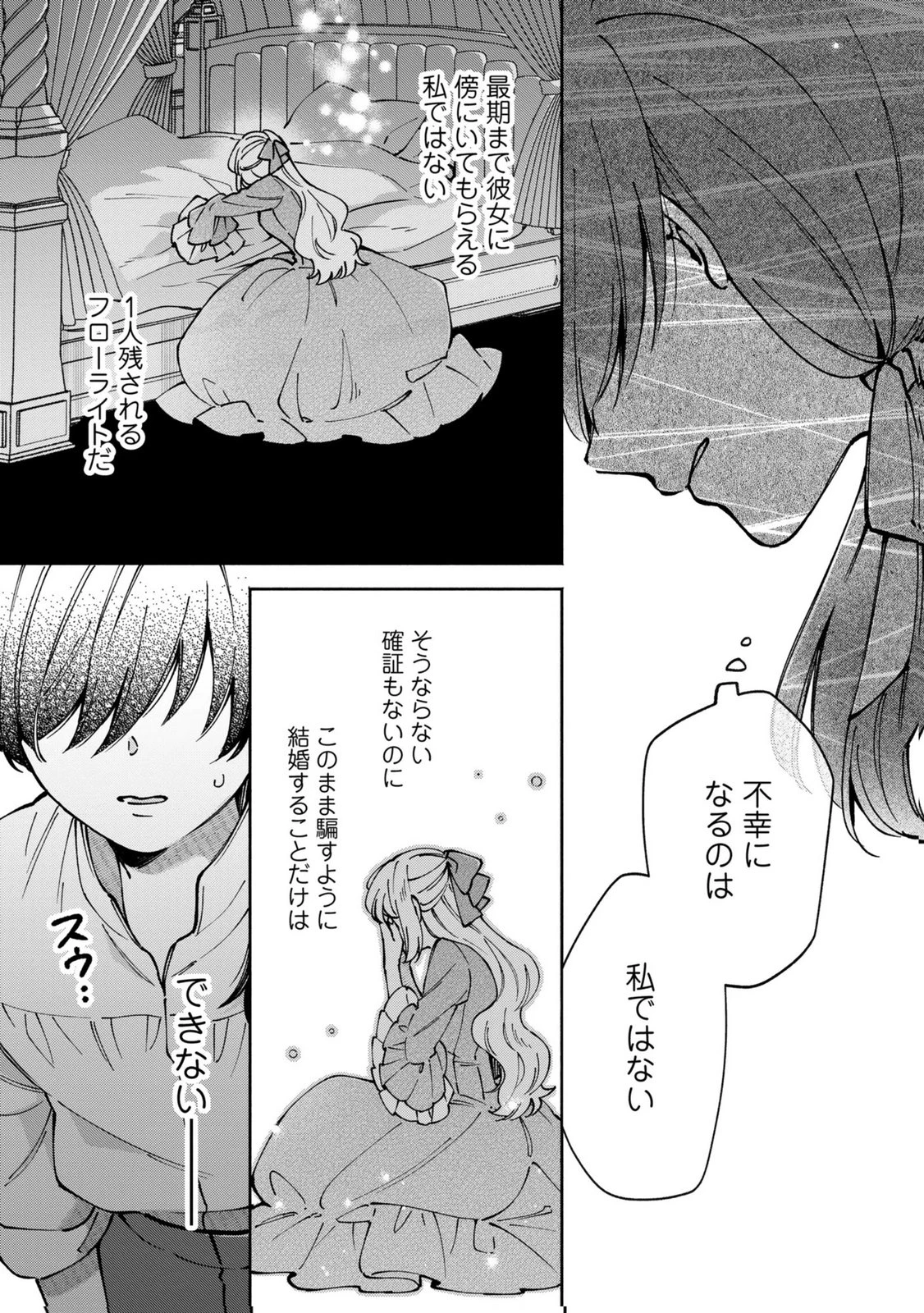 婚約した理想の王子が呪われていました 第11話 - 7
