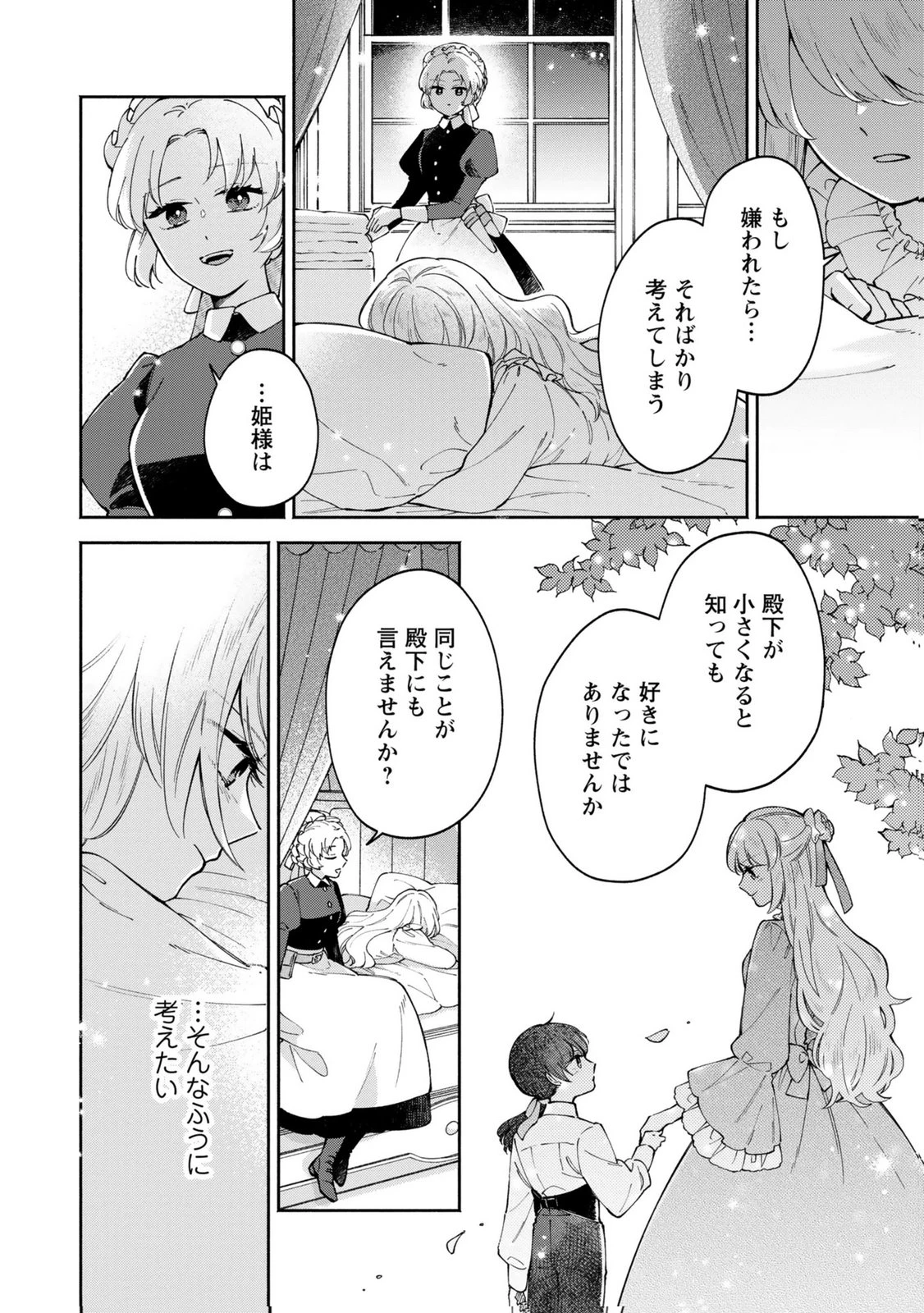 婚約した理想の王子が呪われていました 第10話 - 2