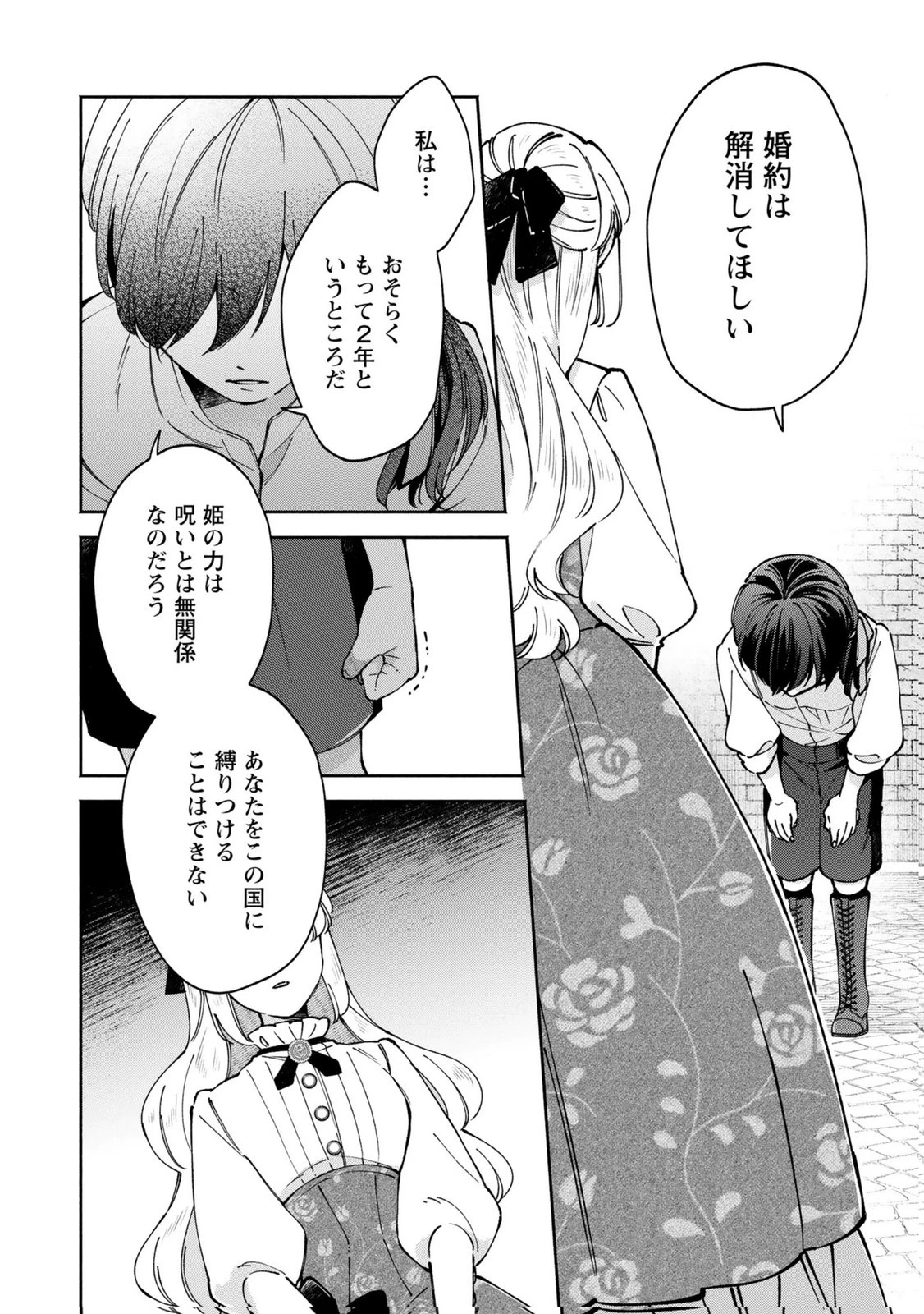 婚約した理想の王子が呪われていました 第11話 - 8
