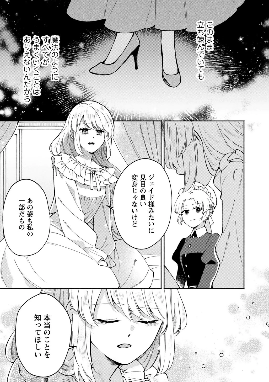 婚約した理想の王子が呪われていました 第10話 - 3