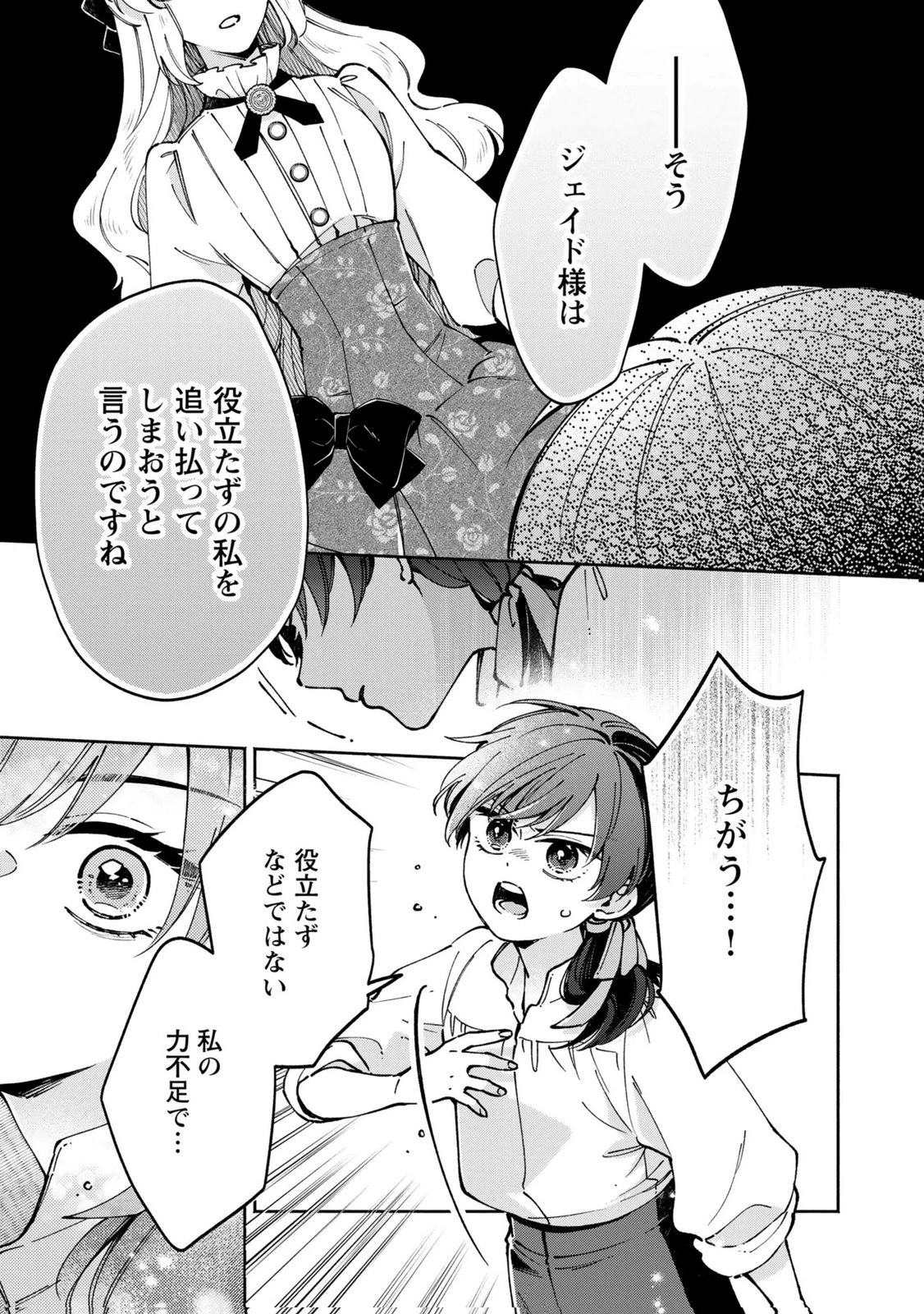 婚約した理想の王子が呪われていました 第11話 - 9