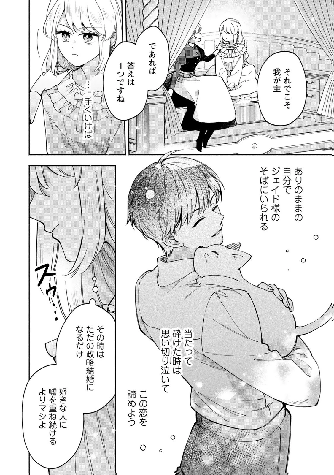 婚約した理想の王子が呪われていました 第10話 - 4