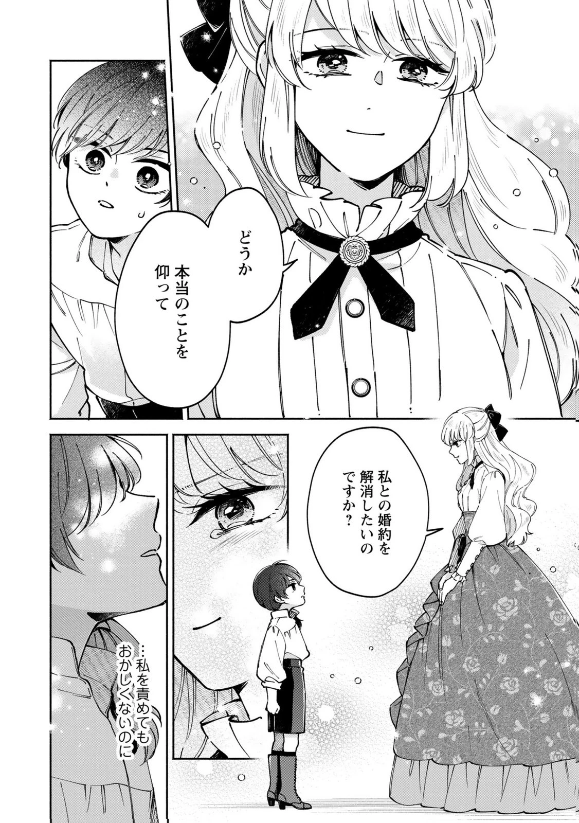 婚約した理想の王子が呪われていました 第11話 - 10