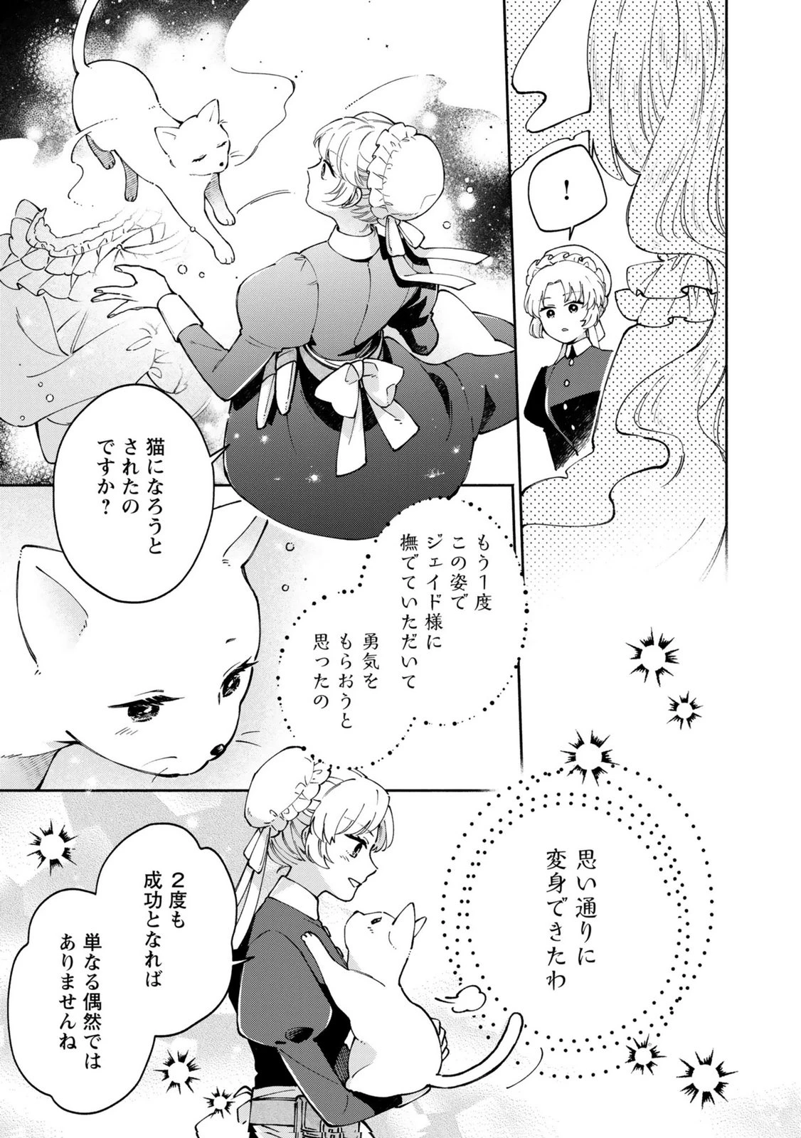 婚約した理想の王子が呪われていました 第10話 - 5