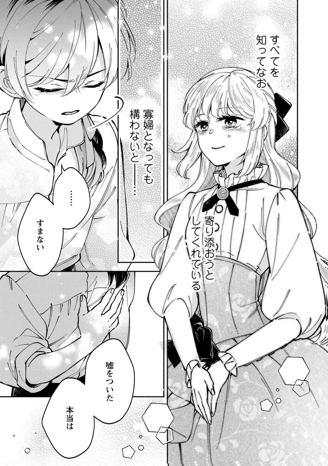 婚約した理想の王子が呪われていました 第11話 - 11