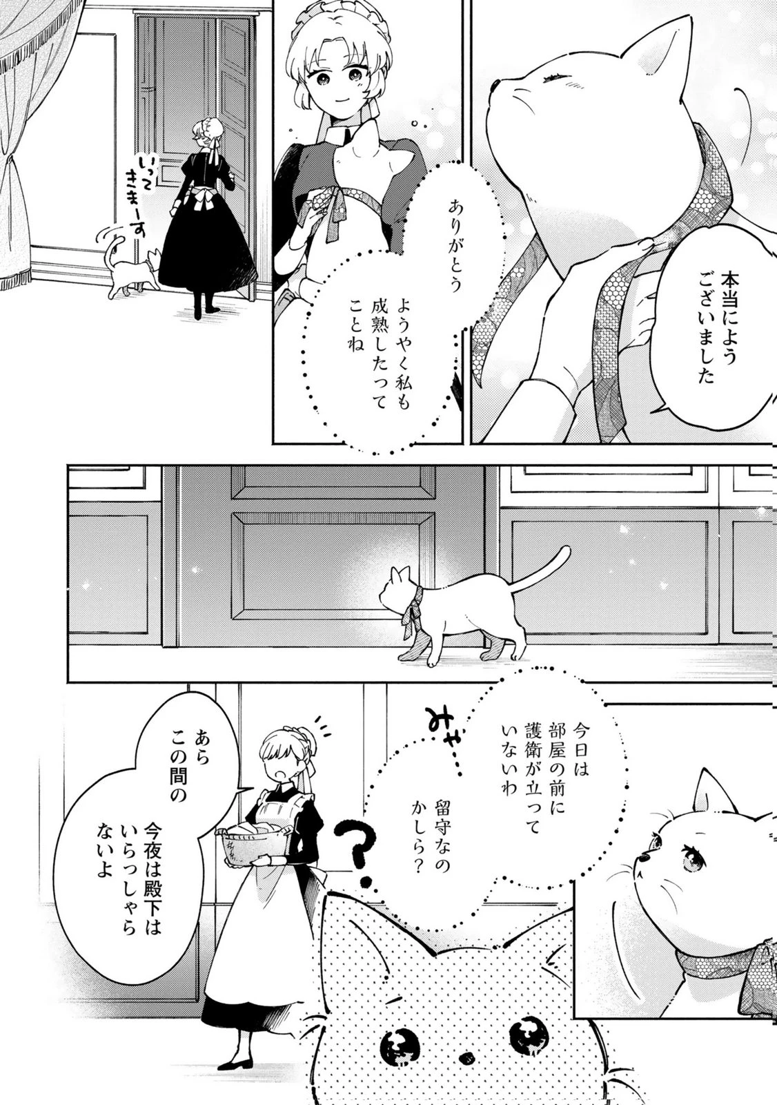 婚約した理想の王子が呪われていました 第10話 - 6
