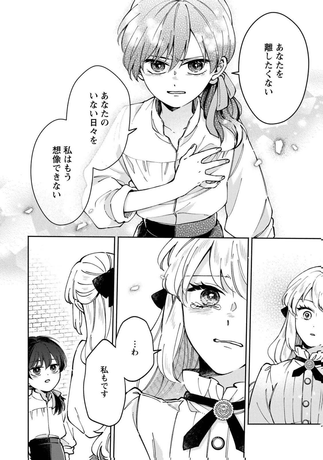 婚約した理想の王子が呪われていました 第11話 - 12