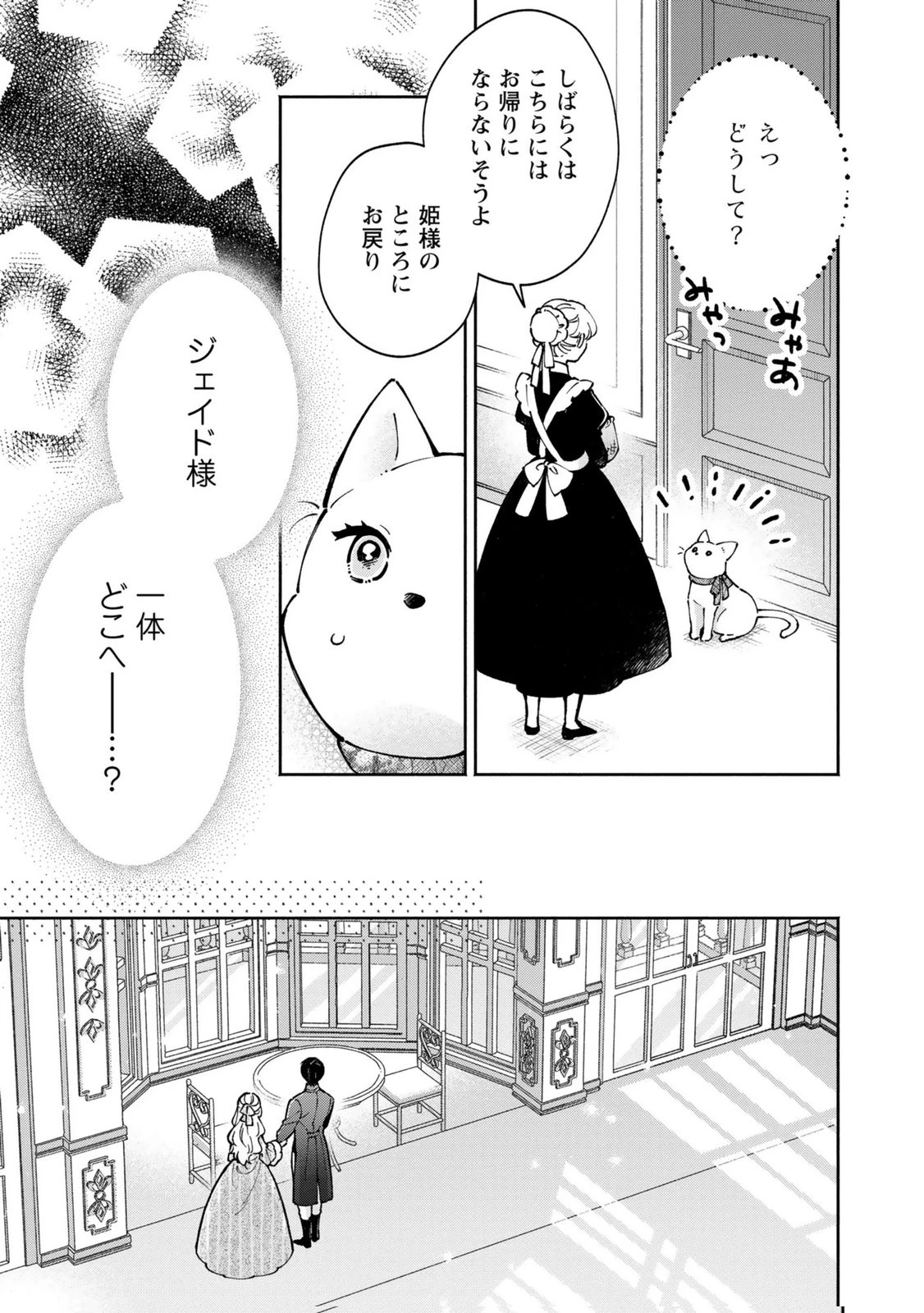 婚約した理想の王子が呪われていました 第10話 - 7