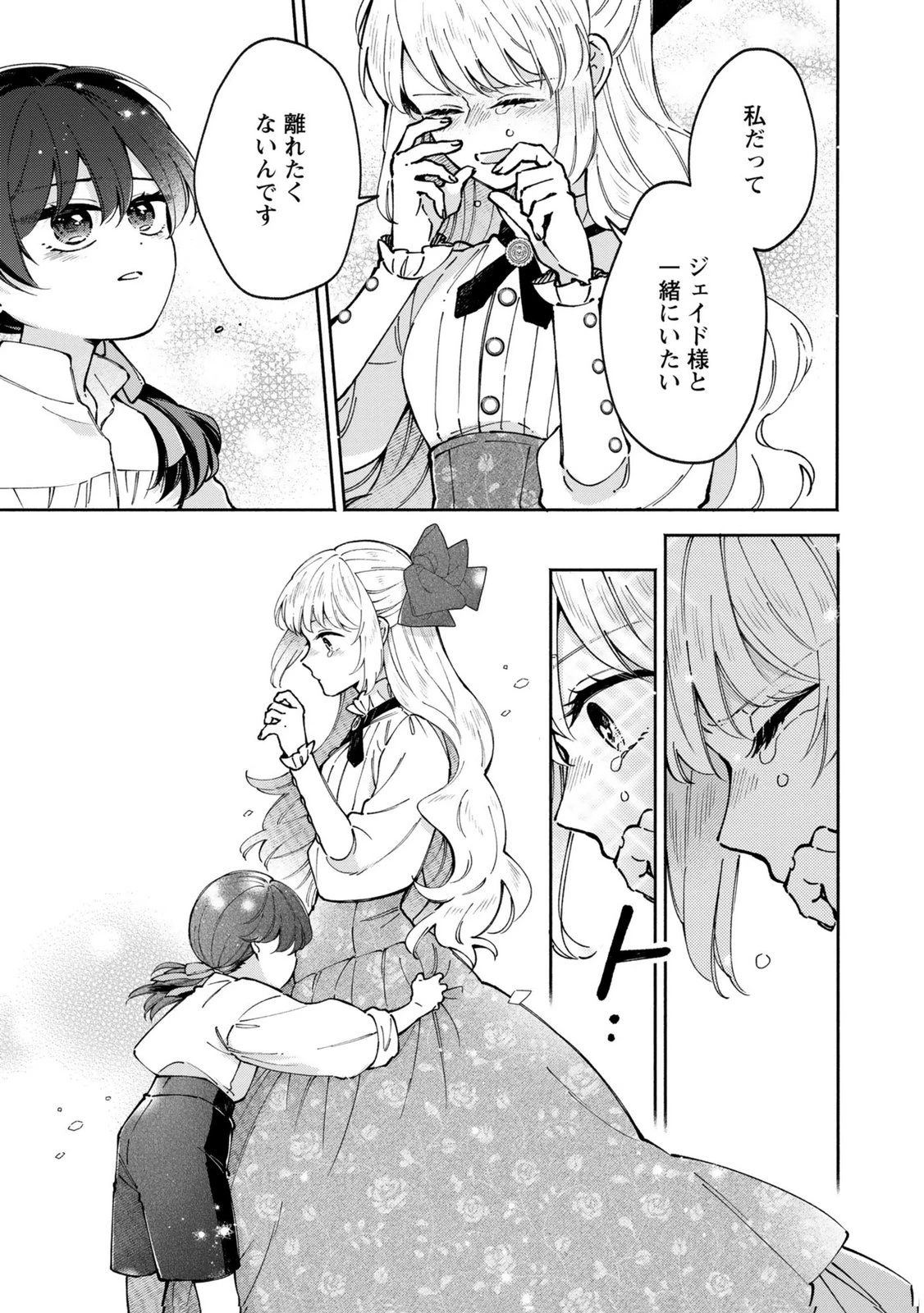 婚約した理想の王子が呪われていました 第11話 - 13