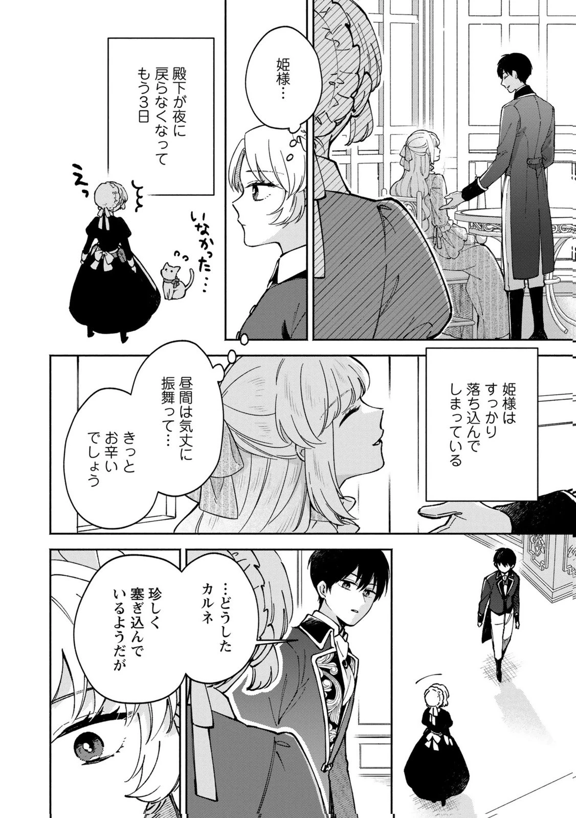 婚約した理想の王子が呪われていました 第10話 - 8