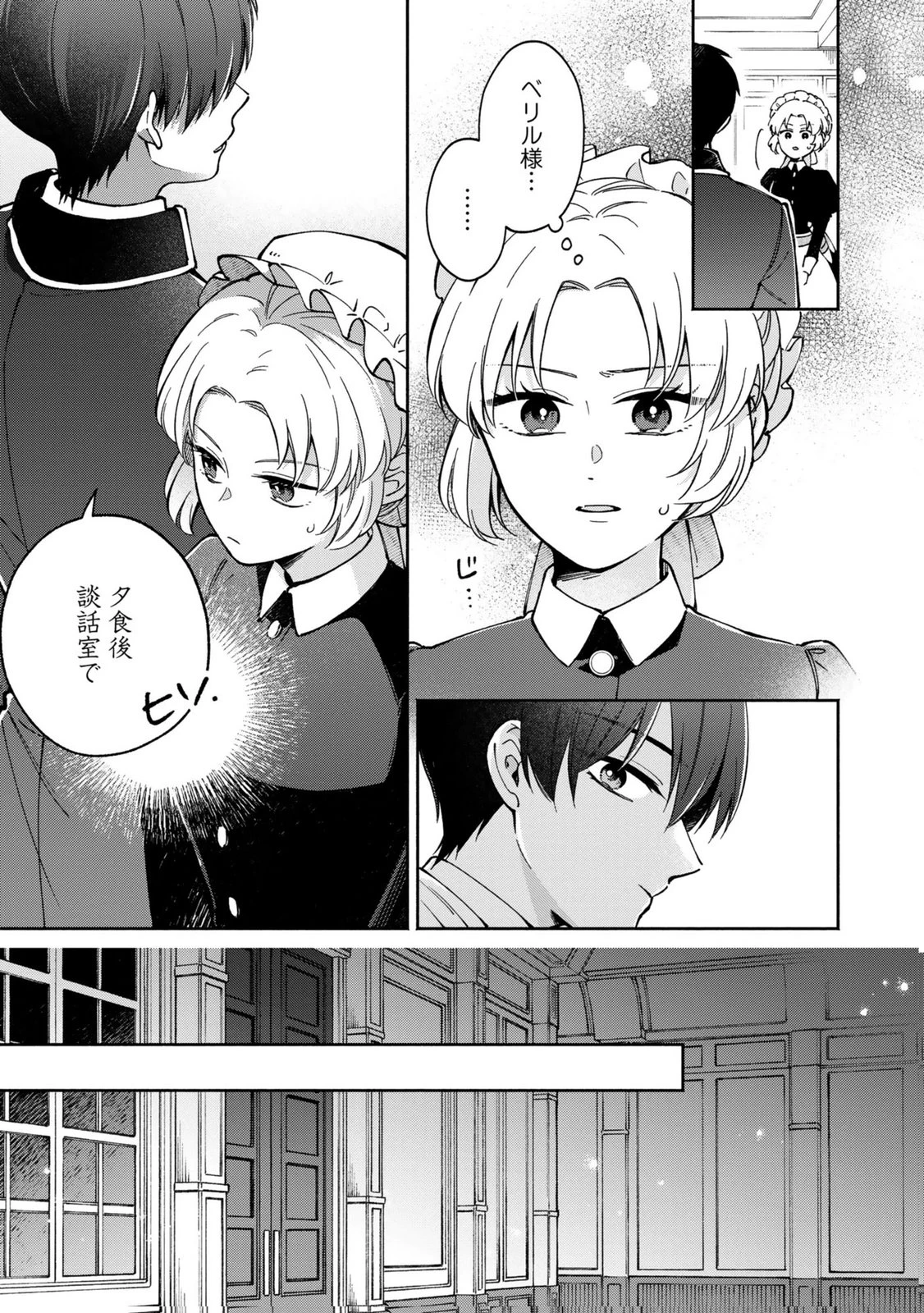 婚約した理想の王子が呪われていました 第10話 - 9