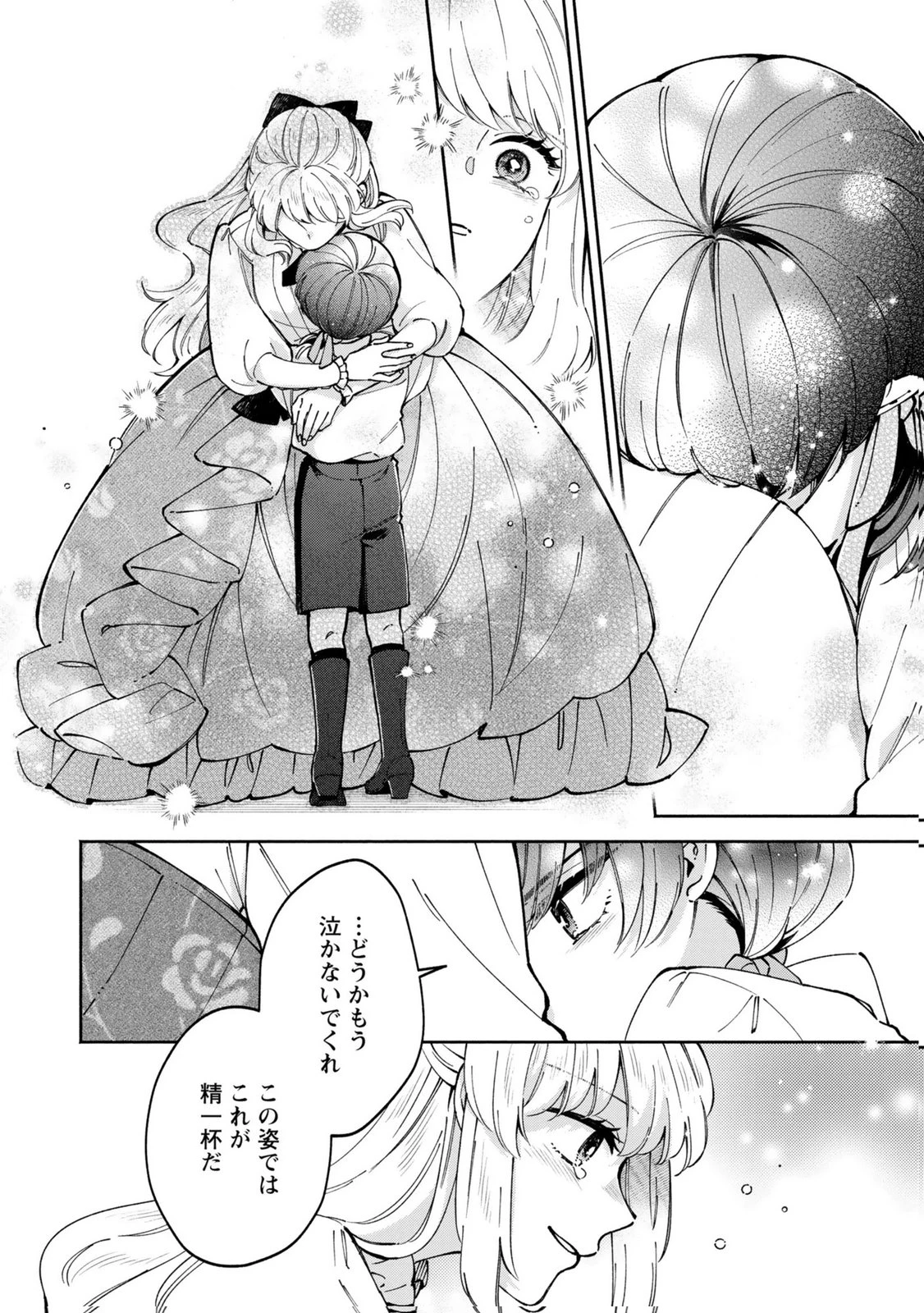 婚約した理想の王子が呪われていました 第11話 - 14