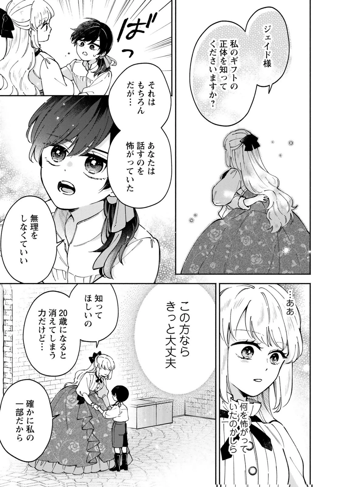 婚約した理想の王子が呪われていました 第11話 - 15