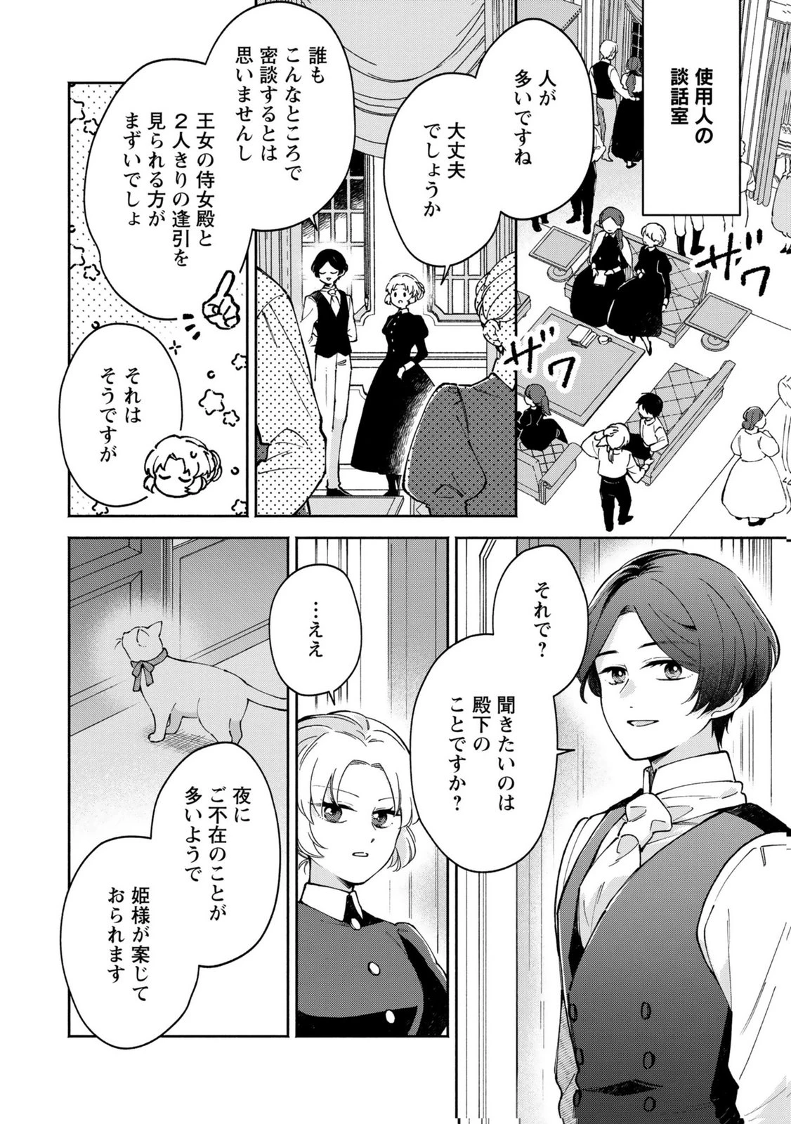 婚約した理想の王子が呪われていました 第10話 - 10