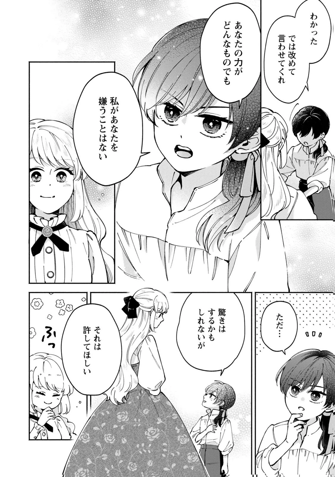婚約した理想の王子が呪われていました 第11話 - 16
