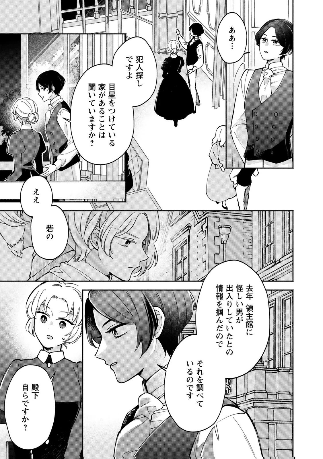 婚約した理想の王子が呪われていました 第10話 - 11