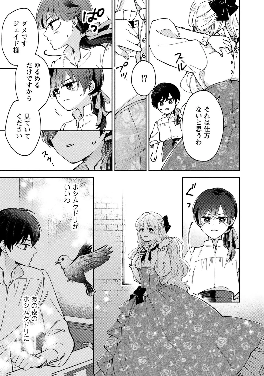 婚約した理想の王子が呪われていました 第11話 - 17