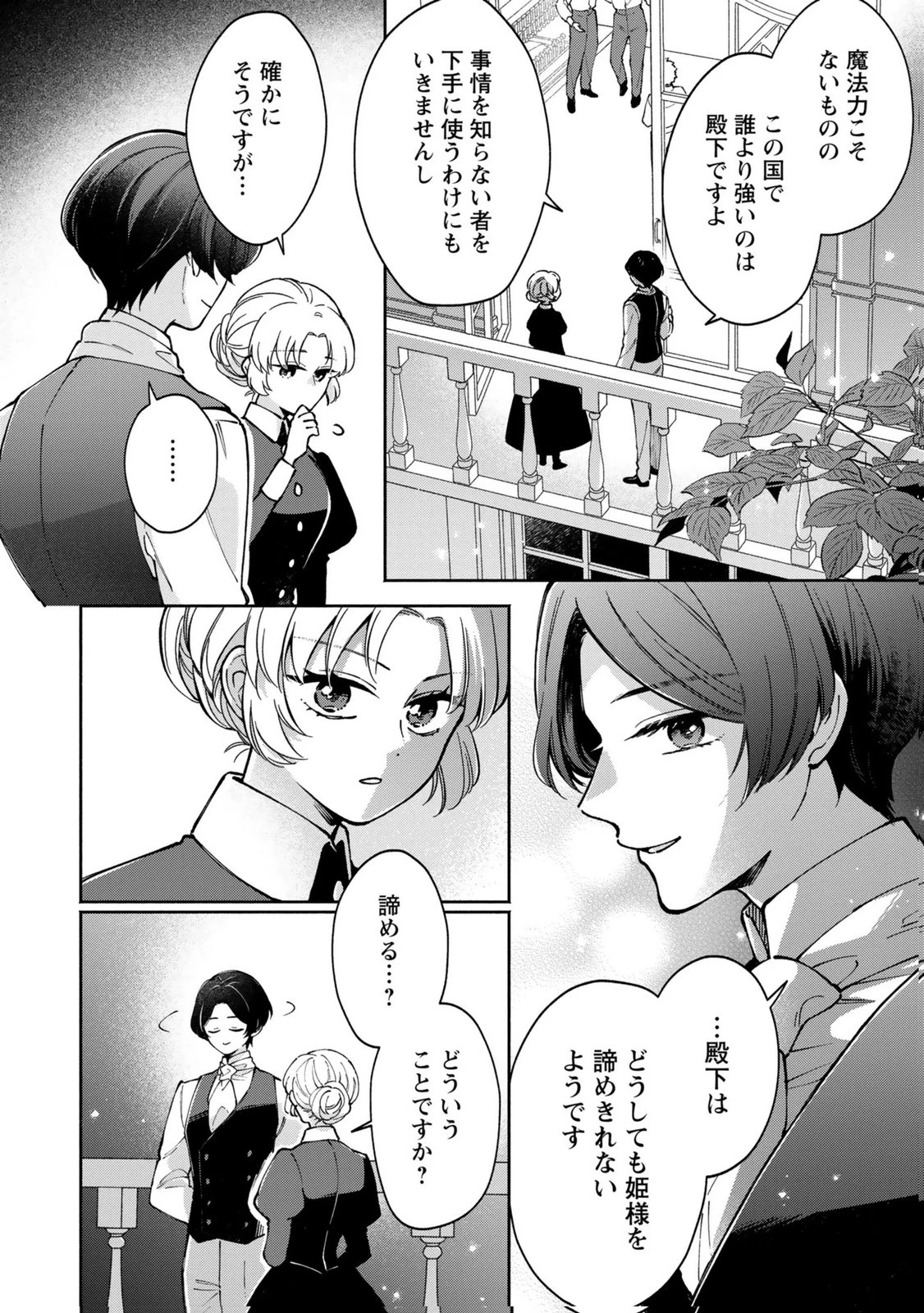 婚約した理想の王子が呪われていました 第10話 - 12