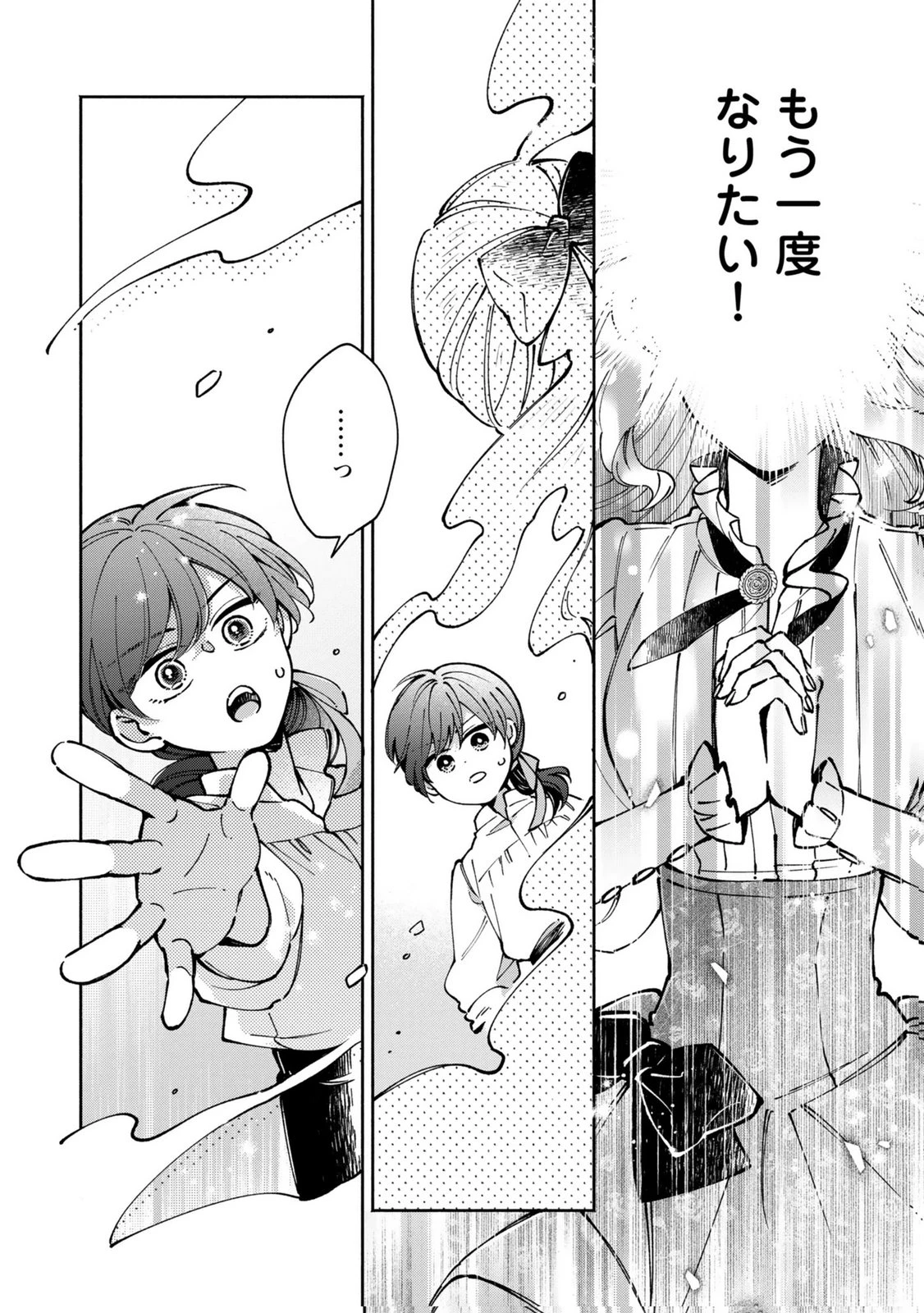 婚約した理想の王子が呪われていました 第11話 - 18