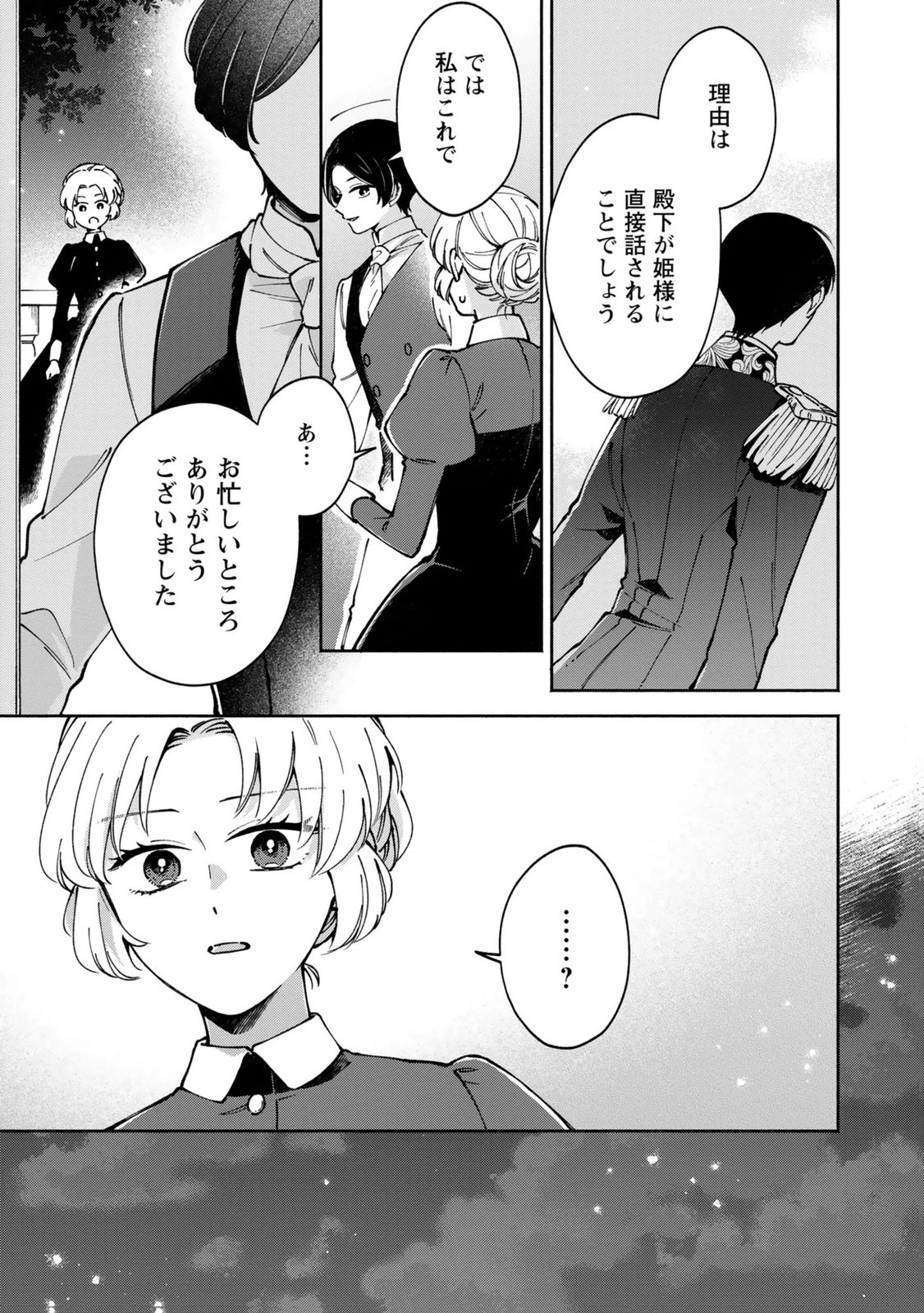 婚約した理想の王子が呪われていました 第10話 - 13