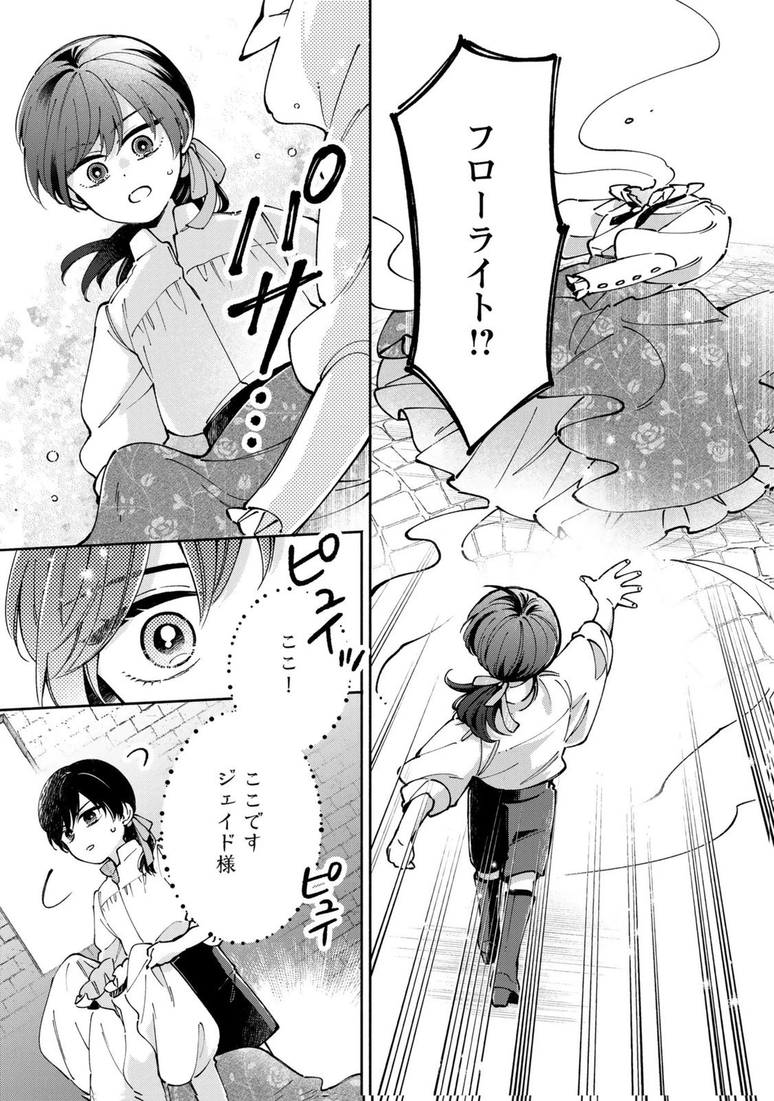 婚約した理想の王子が呪われていました 第11話 - 19