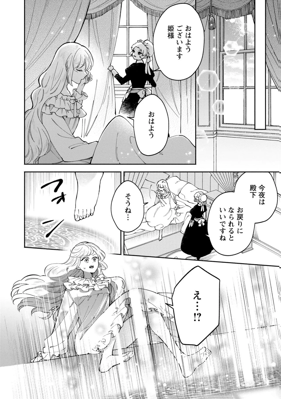 婚約した理想の王子が呪われていました 第10話 - 14