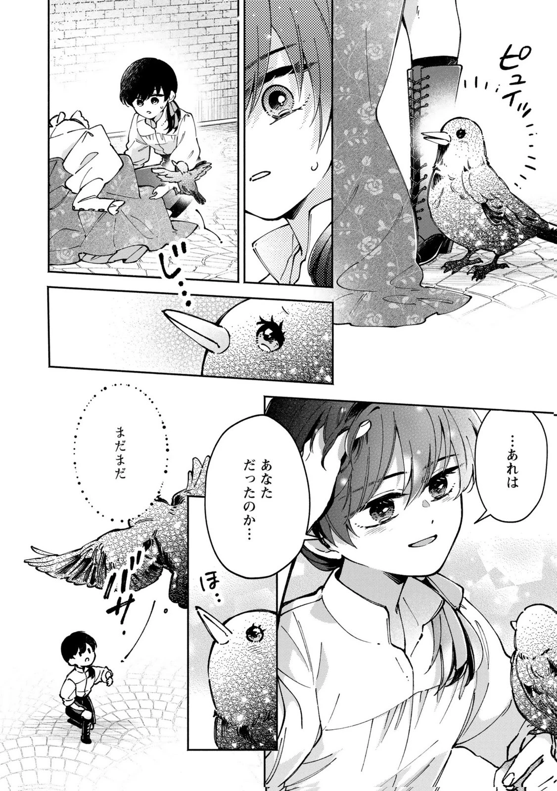 婚約した理想の王子が呪われていました 第11話 - 20