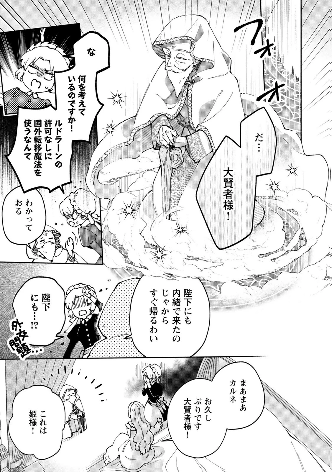婚約した理想の王子が呪われていました 第10話 - 15