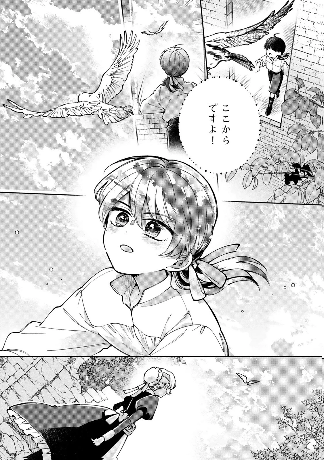 婚約した理想の王子が呪われていました 第11話 - 21