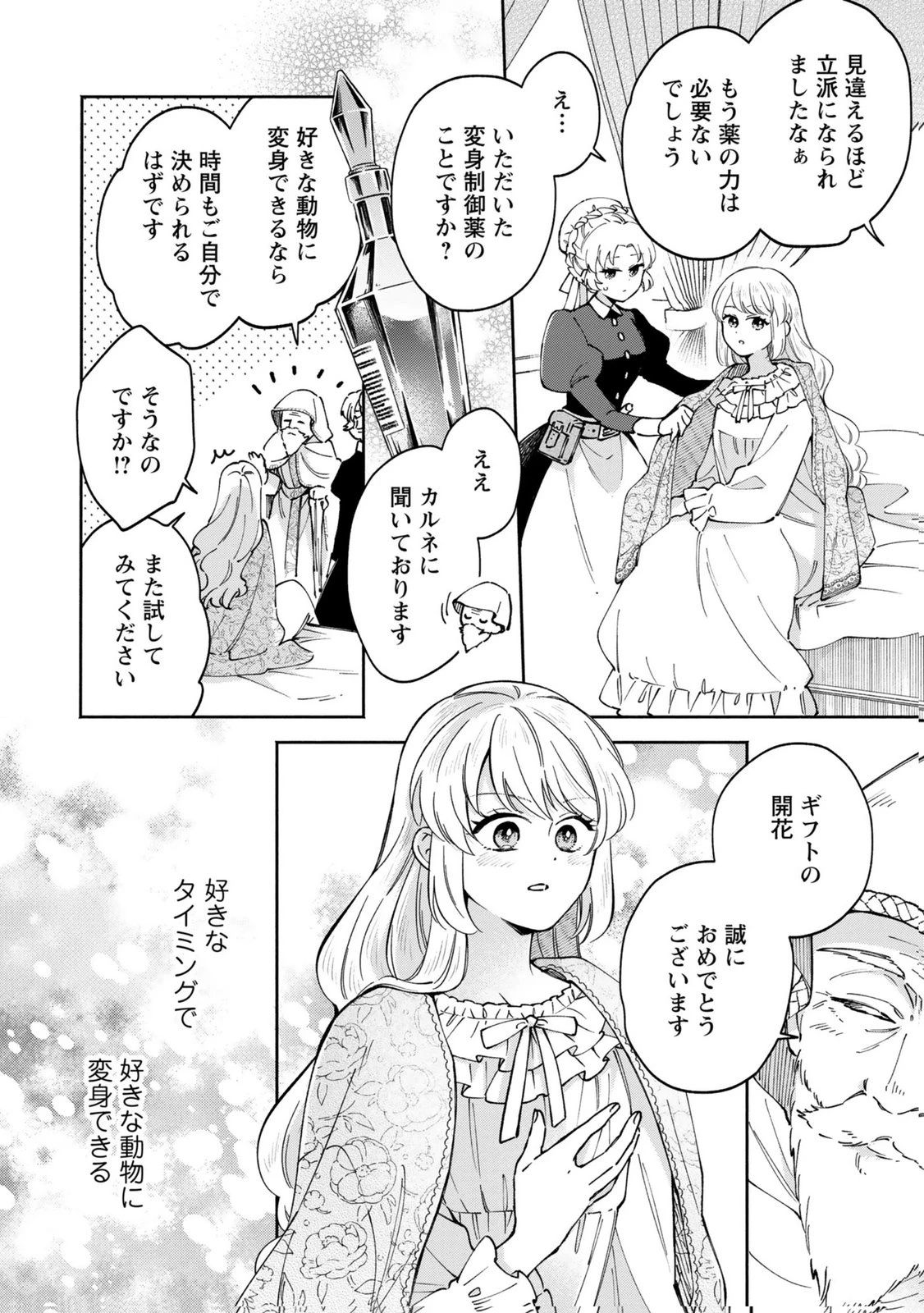 婚約した理想の王子が呪われていました 第10話 - 16