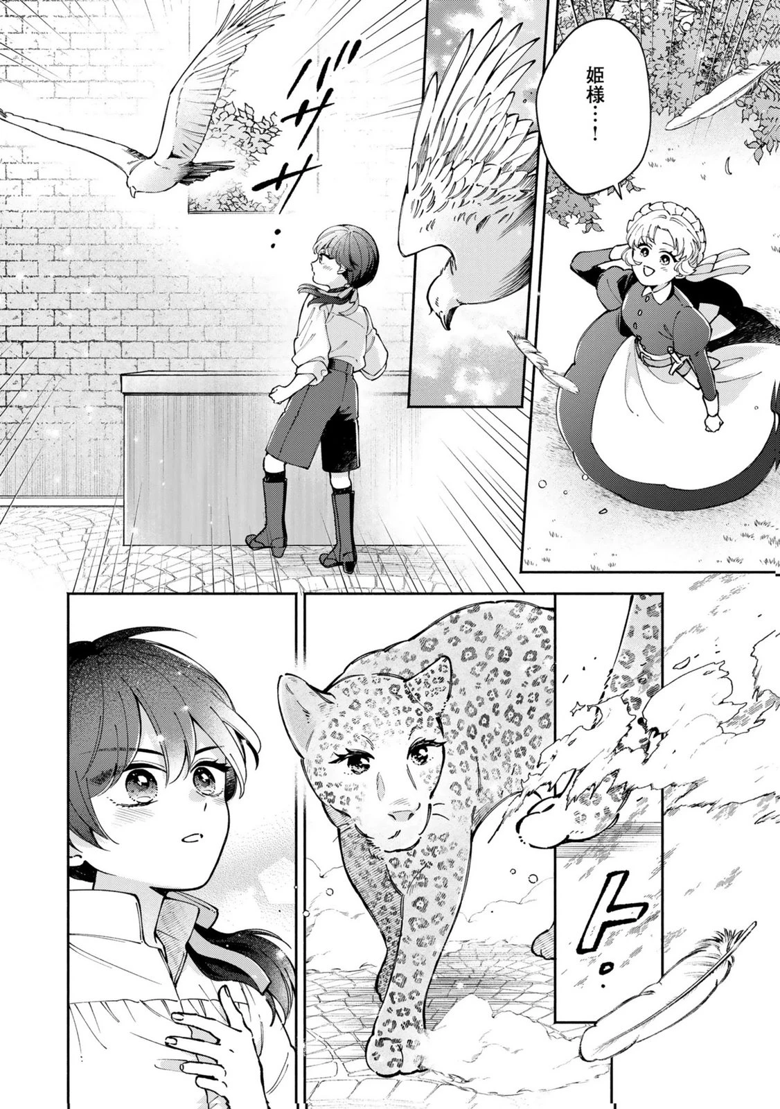 婚約した理想の王子が呪われていました 第11話 - 22