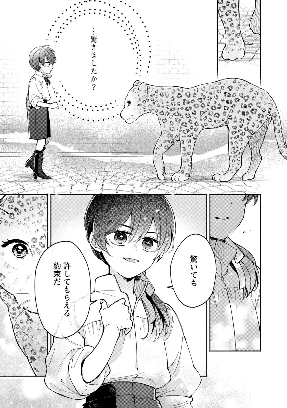 婚約した理想の王子が呪われていました 第11話 - 23