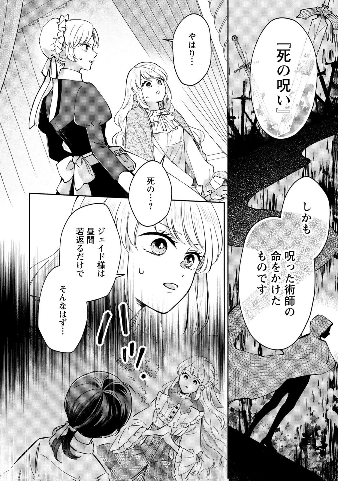 婚約した理想の王子が呪われていました 第10話 - 18