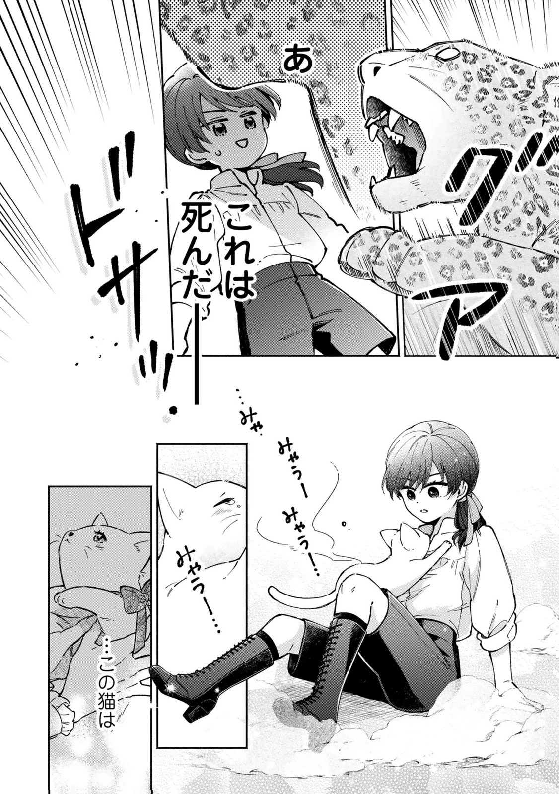 婚約した理想の王子が呪われていました 第11話 - 24