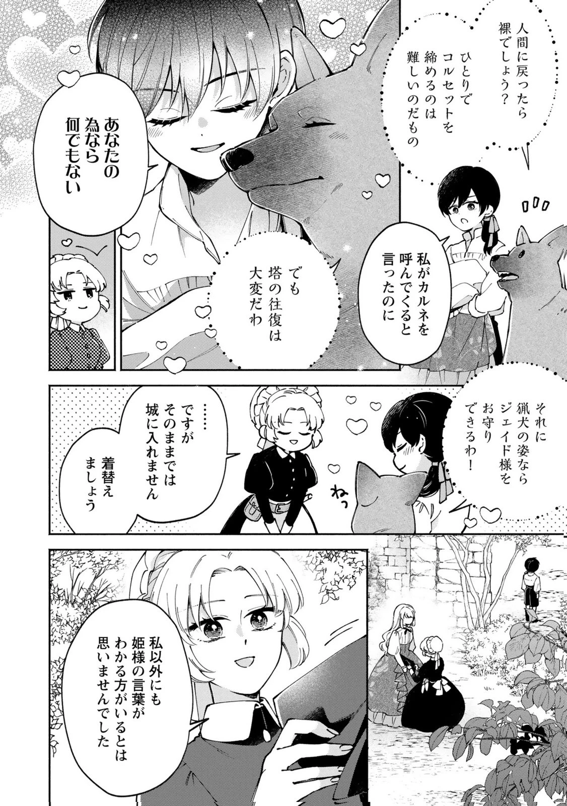 婚約した理想の王子が呪われていました 第11話 - 26
