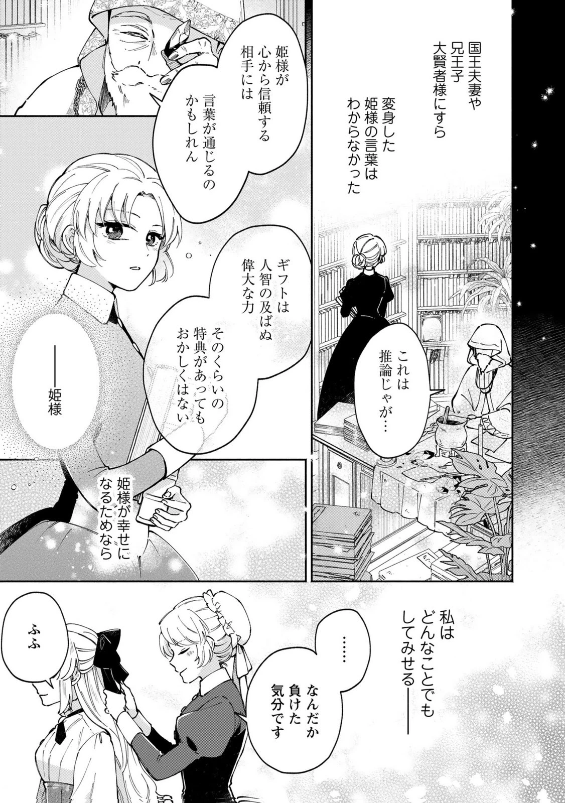 婚約した理想の王子が呪われていました 第11話 - 27