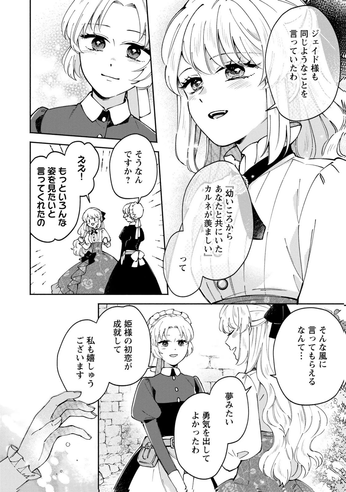 婚約した理想の王子が呪われていました 第11話 - 28
